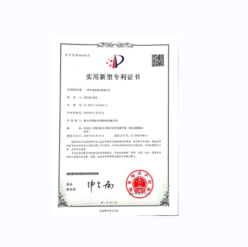 一种环保型的Z型提升机